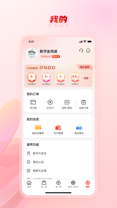数字金鸡湖软件封面