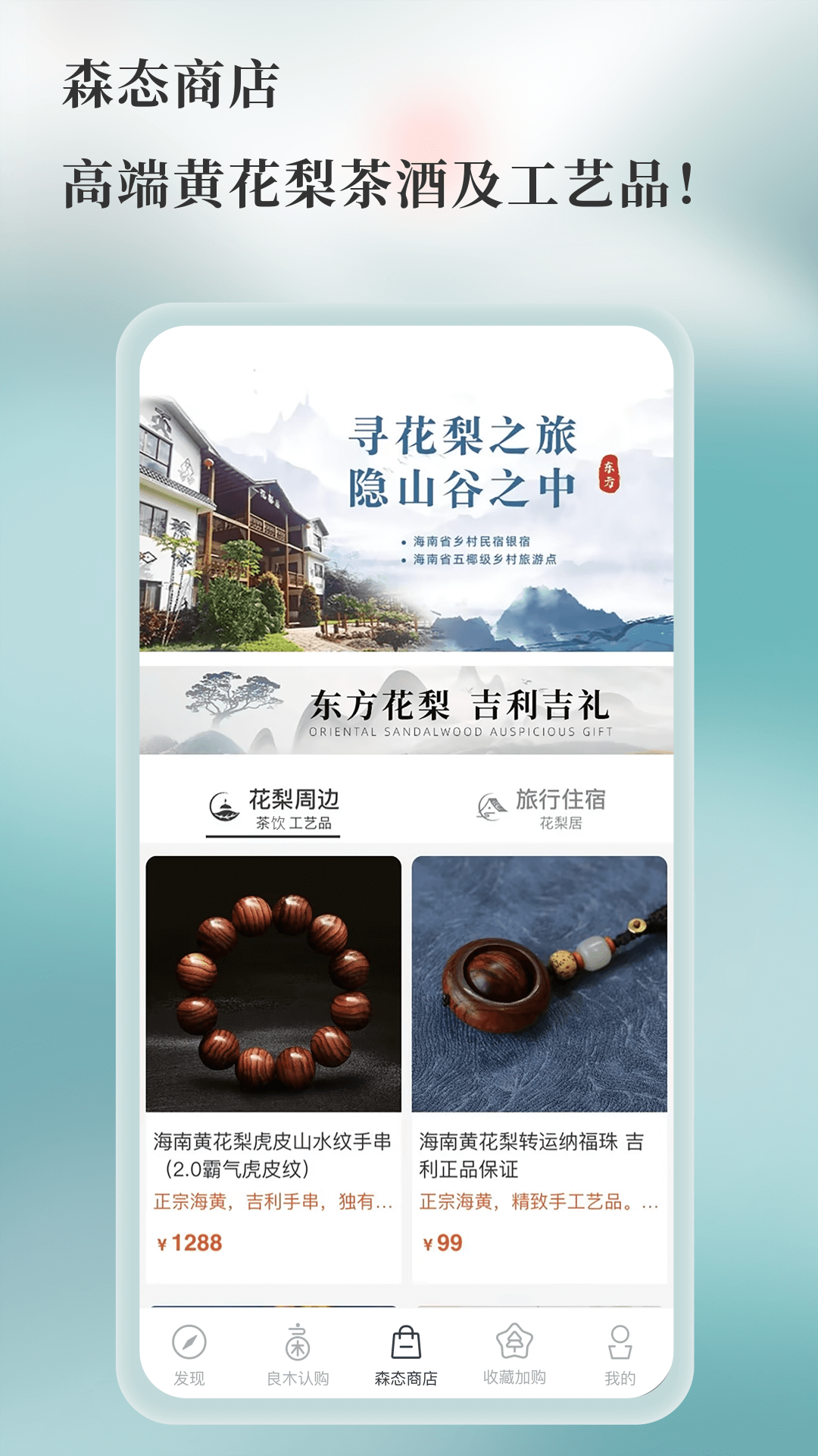 良木森林软件封面