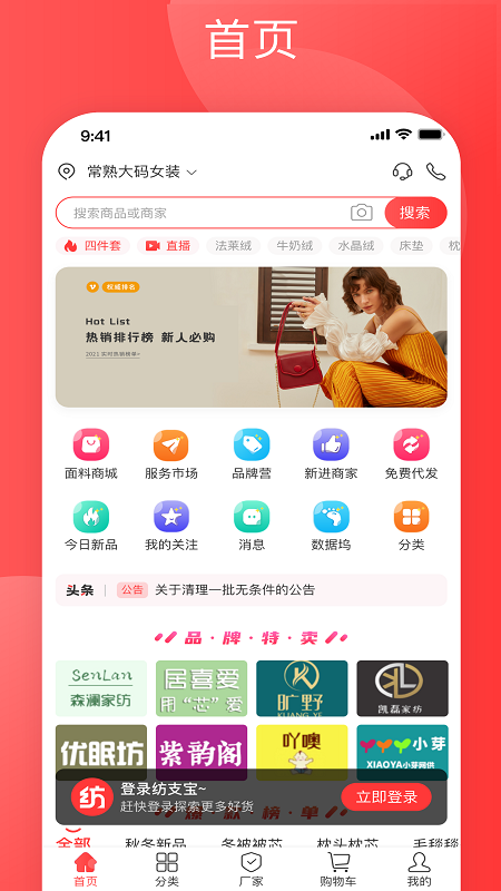 纺支宝软件封面