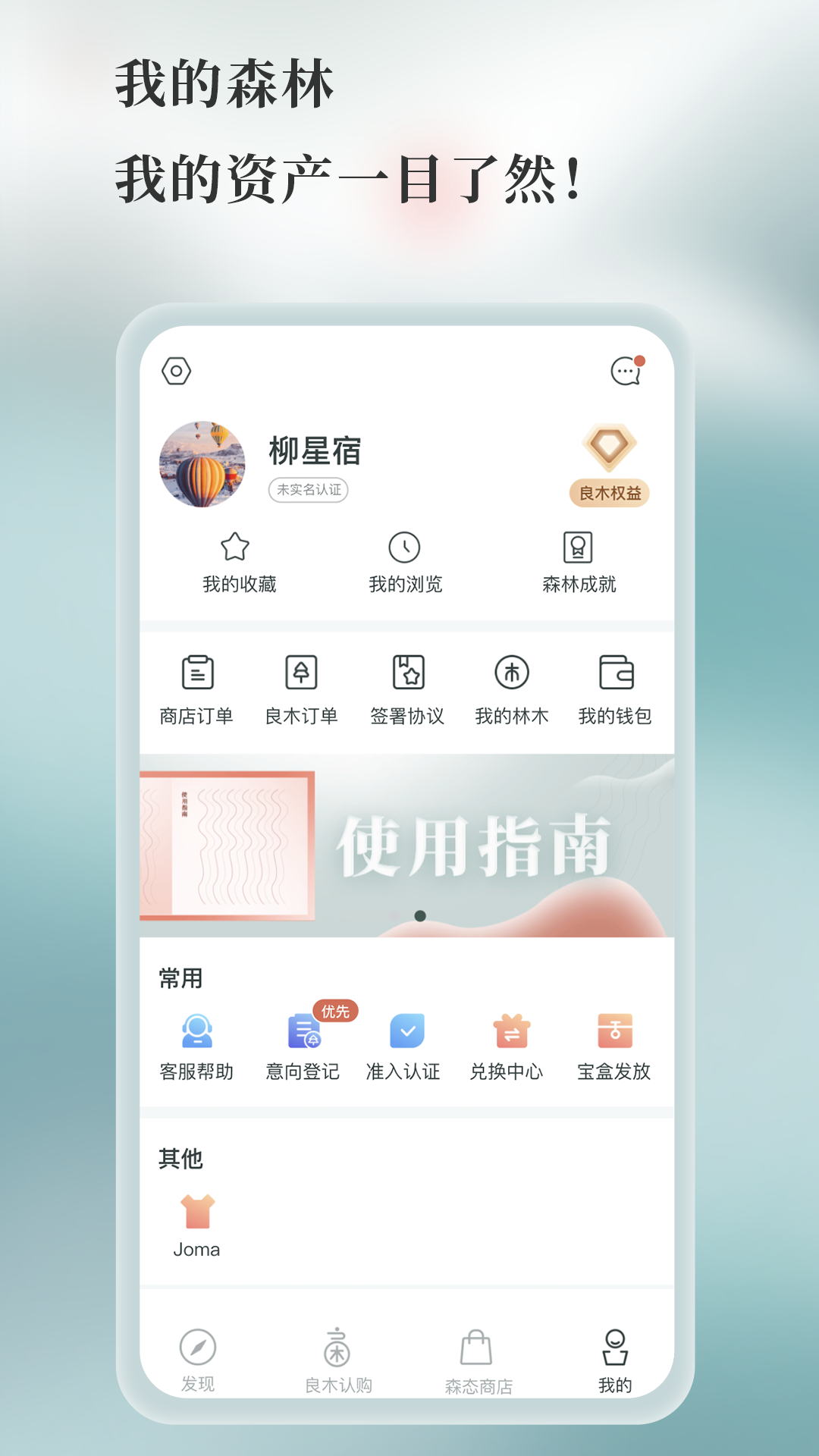 良木森林软件封面
