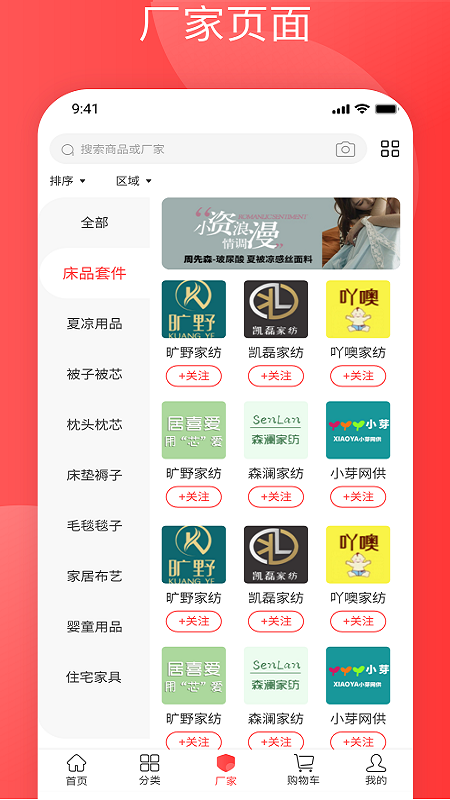 纺支宝软件封面