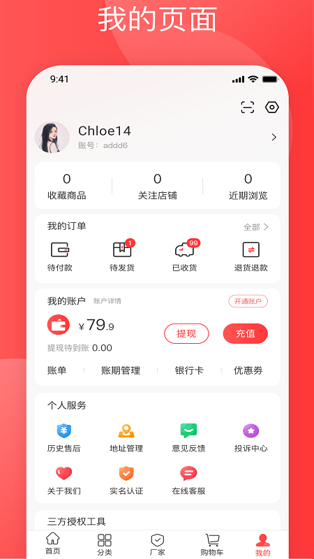纺支宝软件封面