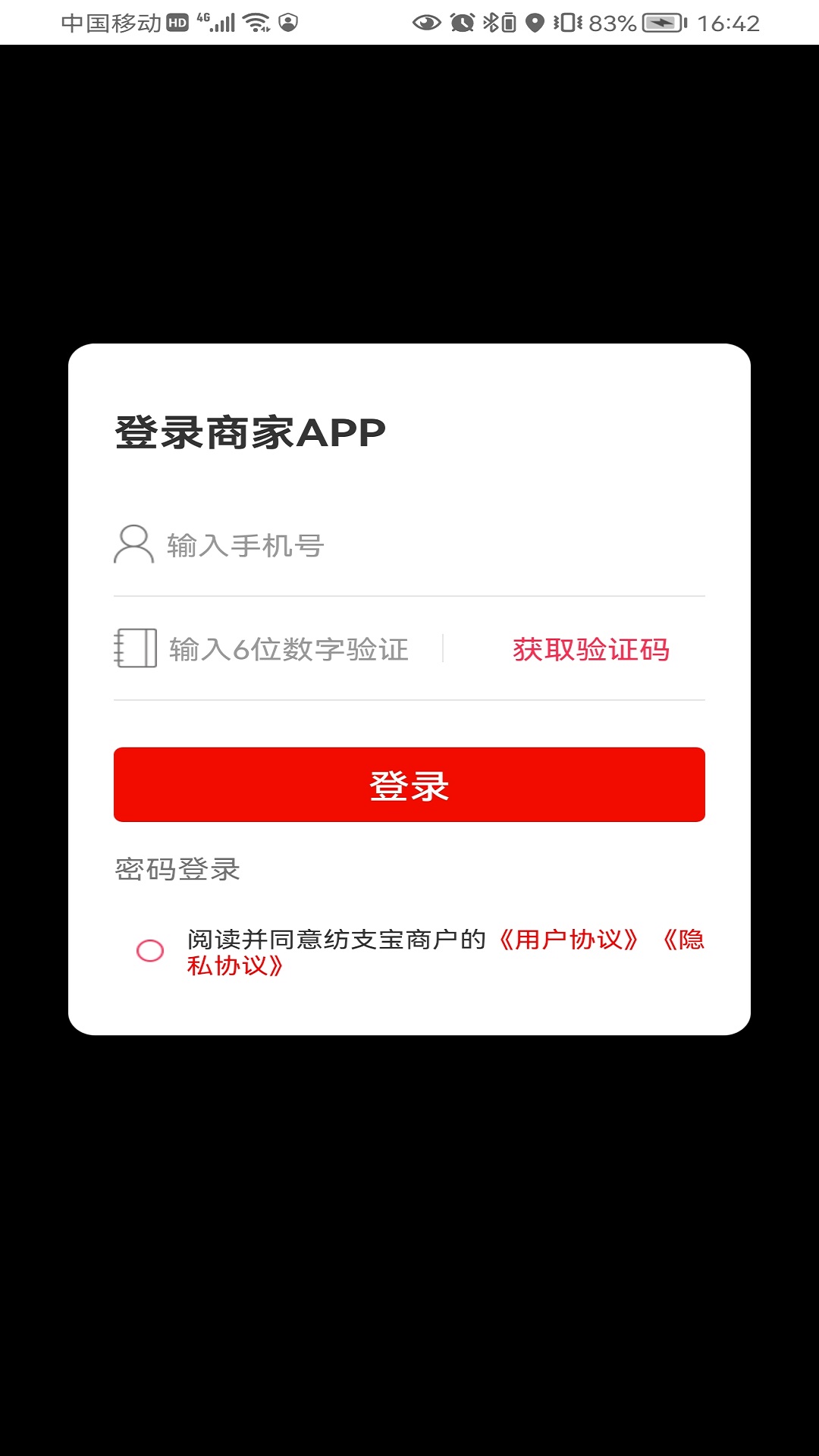 纺支宝商家软件封面
