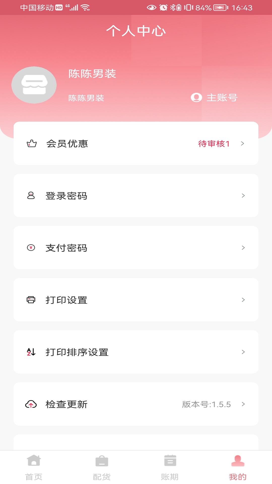 纺支宝商家软件封面