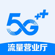 流量营业厅 v1.0.1 安卓版