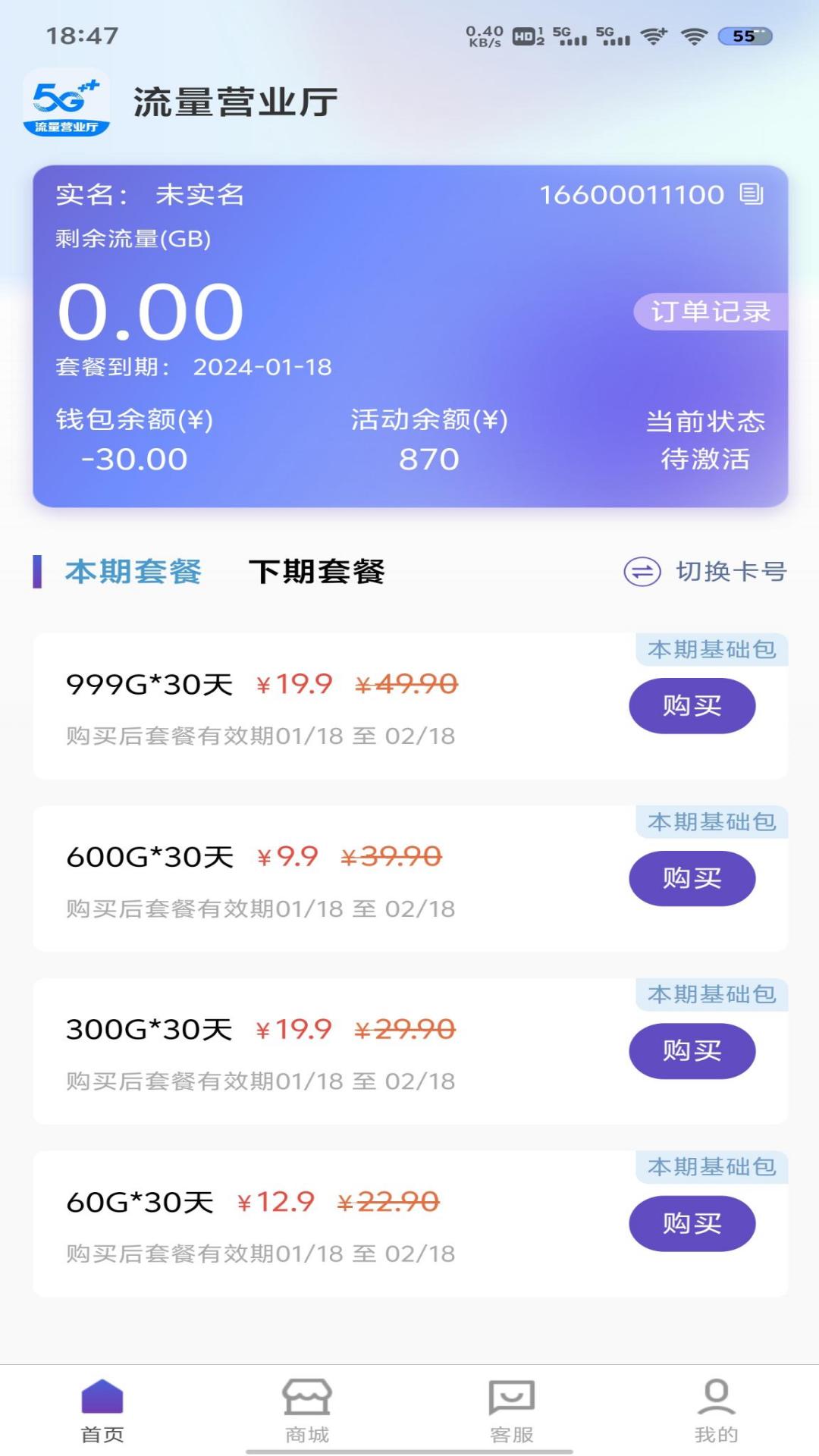 流量营业厅软件封面