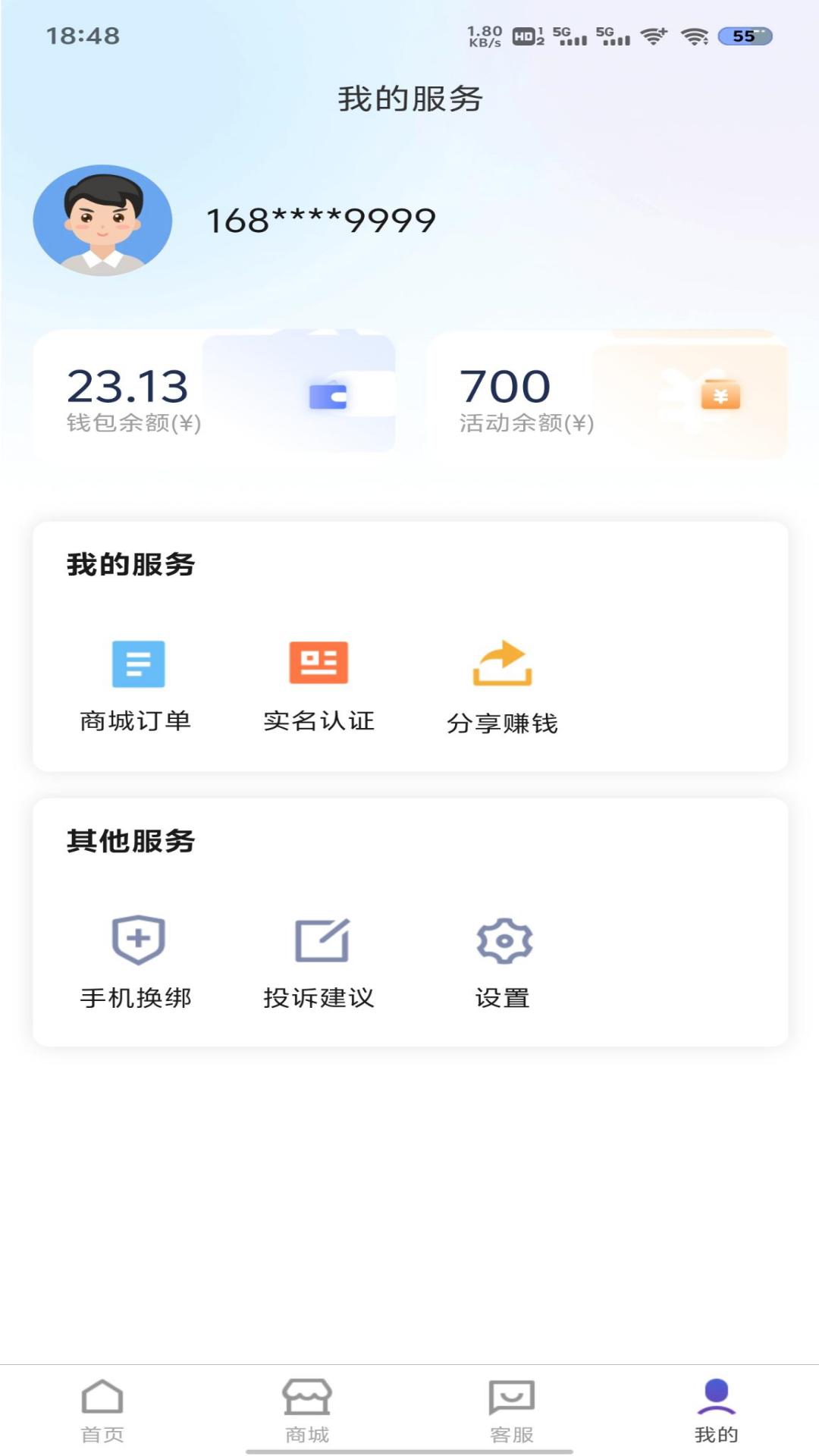 流量营业厅软件封面