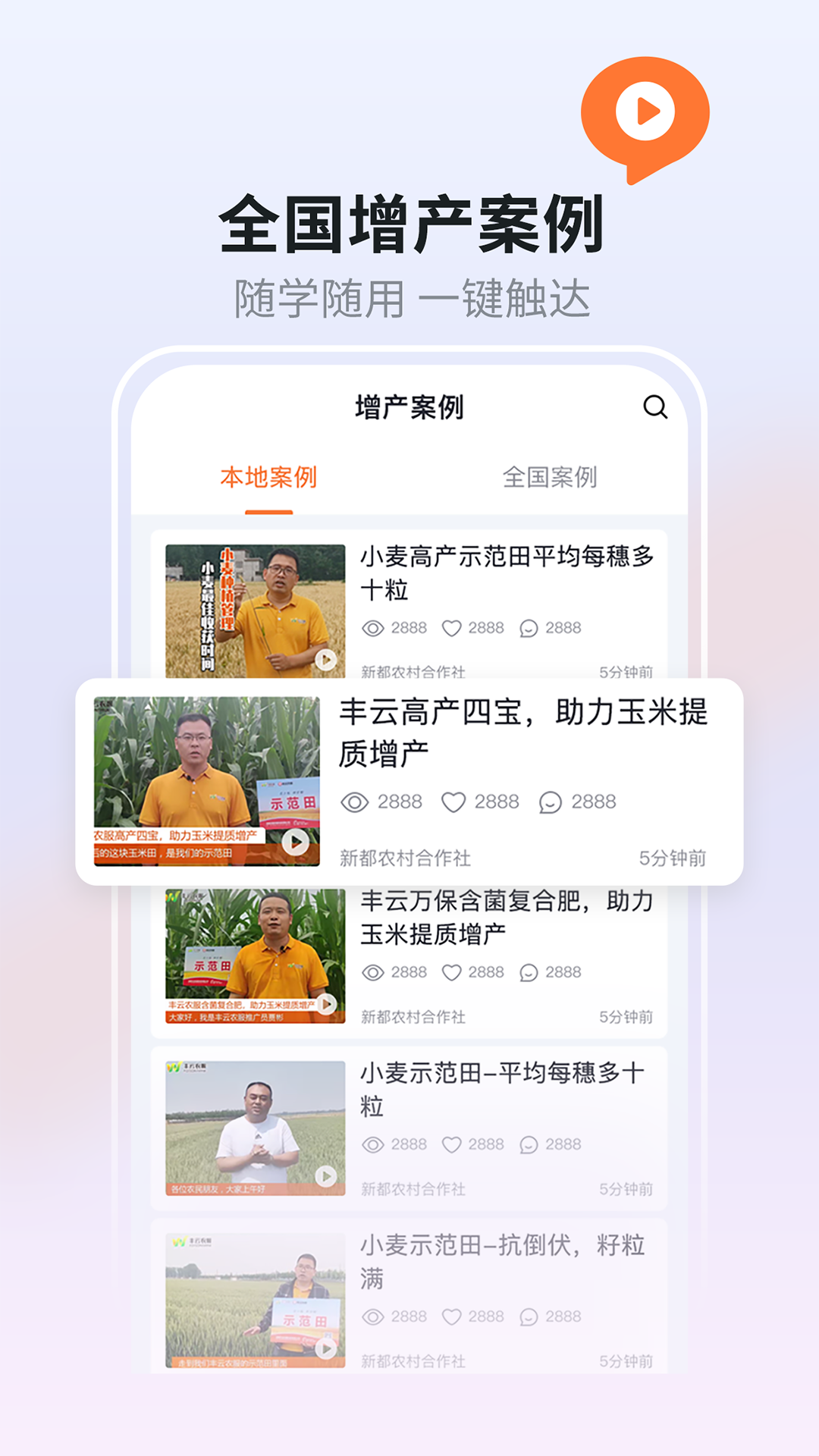 丰云农服软件封面