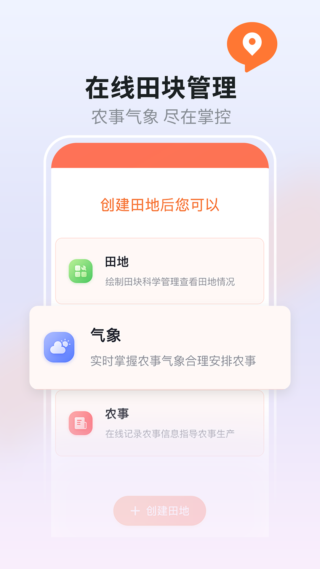 丰云农服软件封面