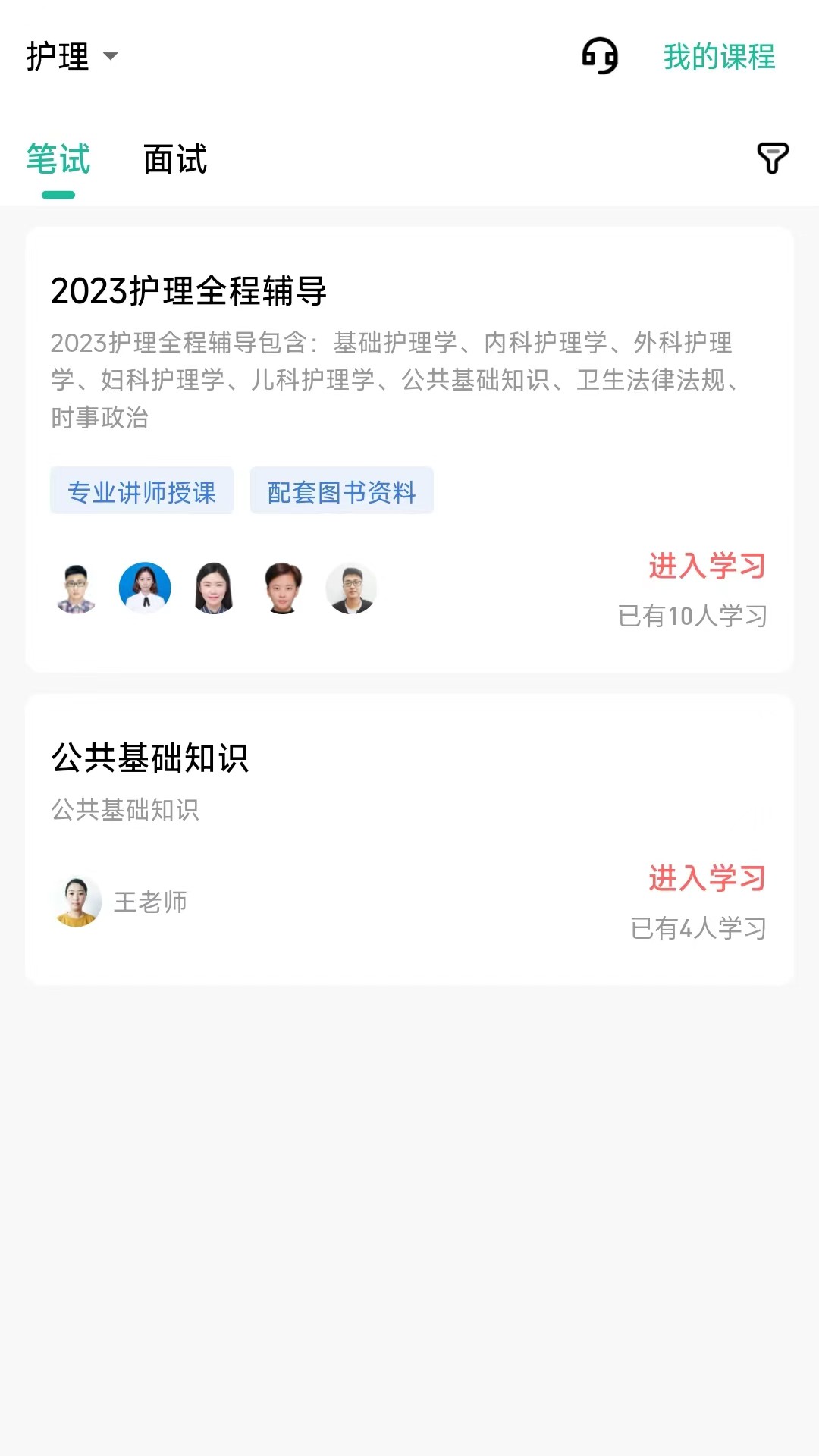 卫人医考软件封面
