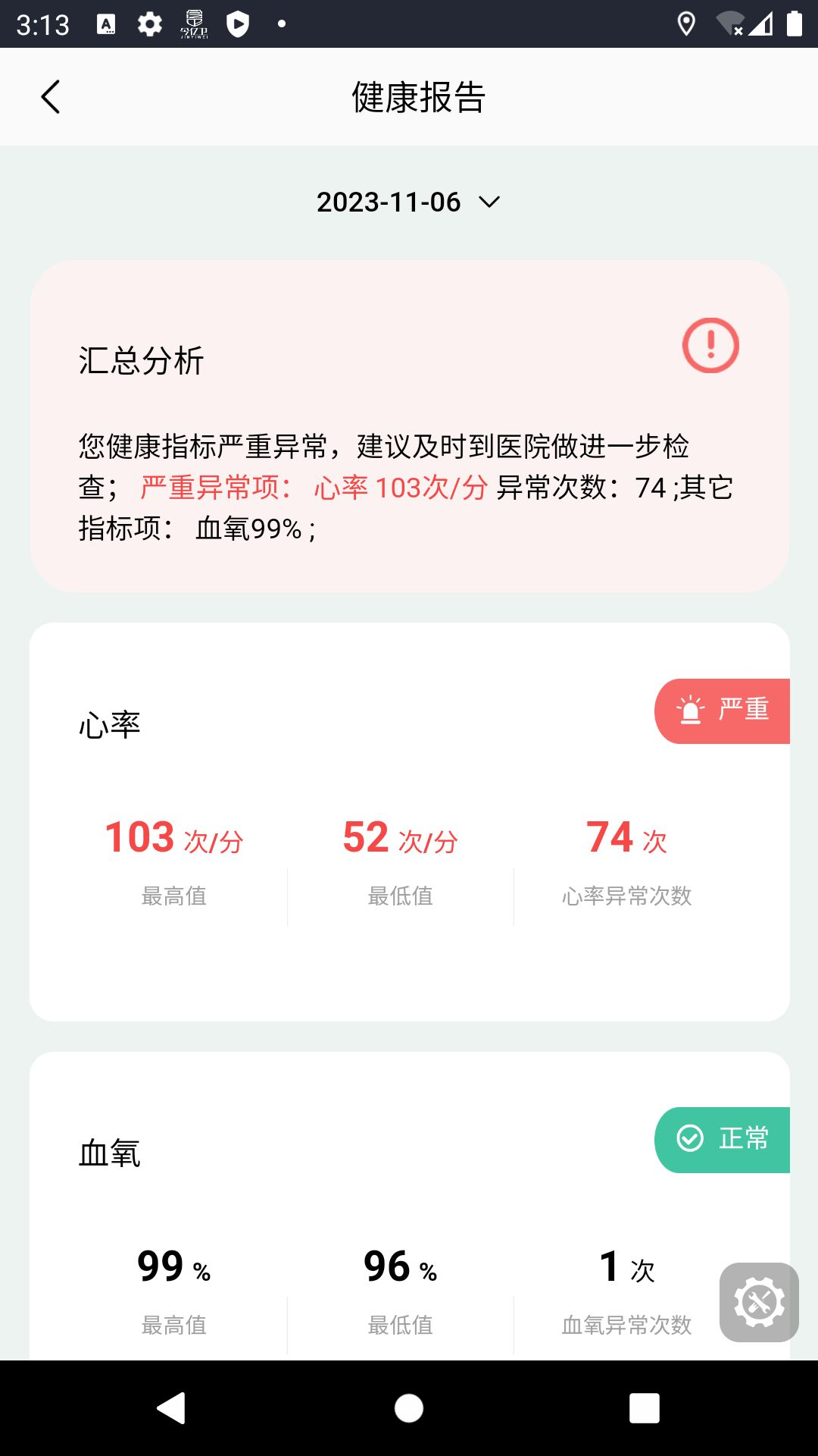 今亿卫软件封面