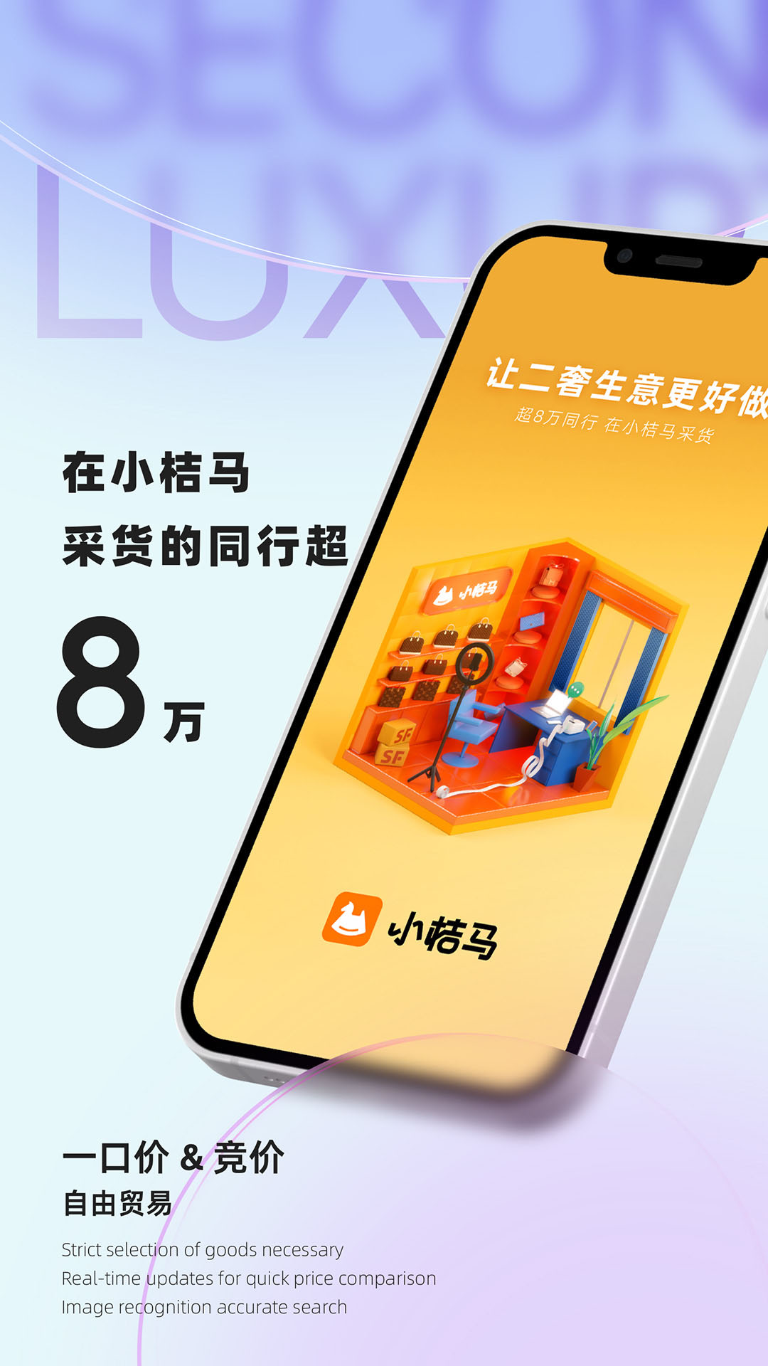 小桔马软件封面