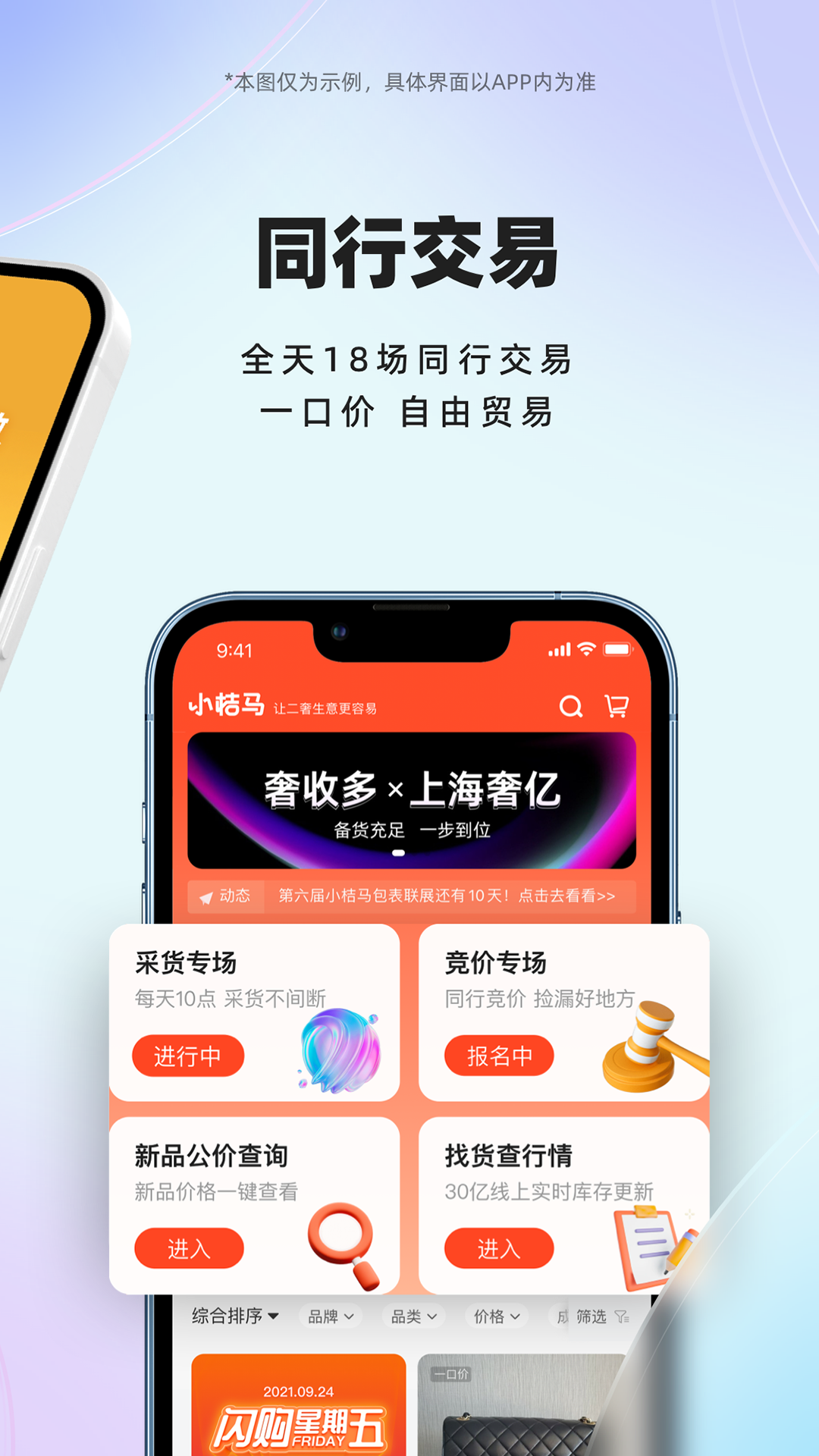 小桔马软件封面