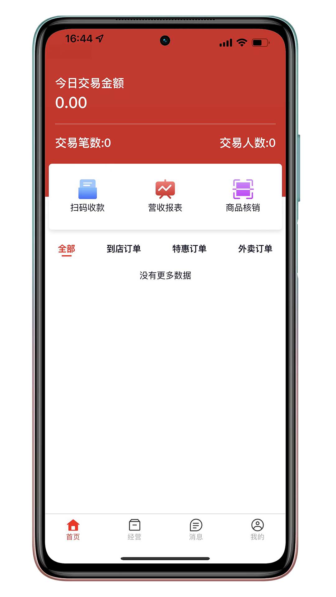 丰猫商家版软件封面
