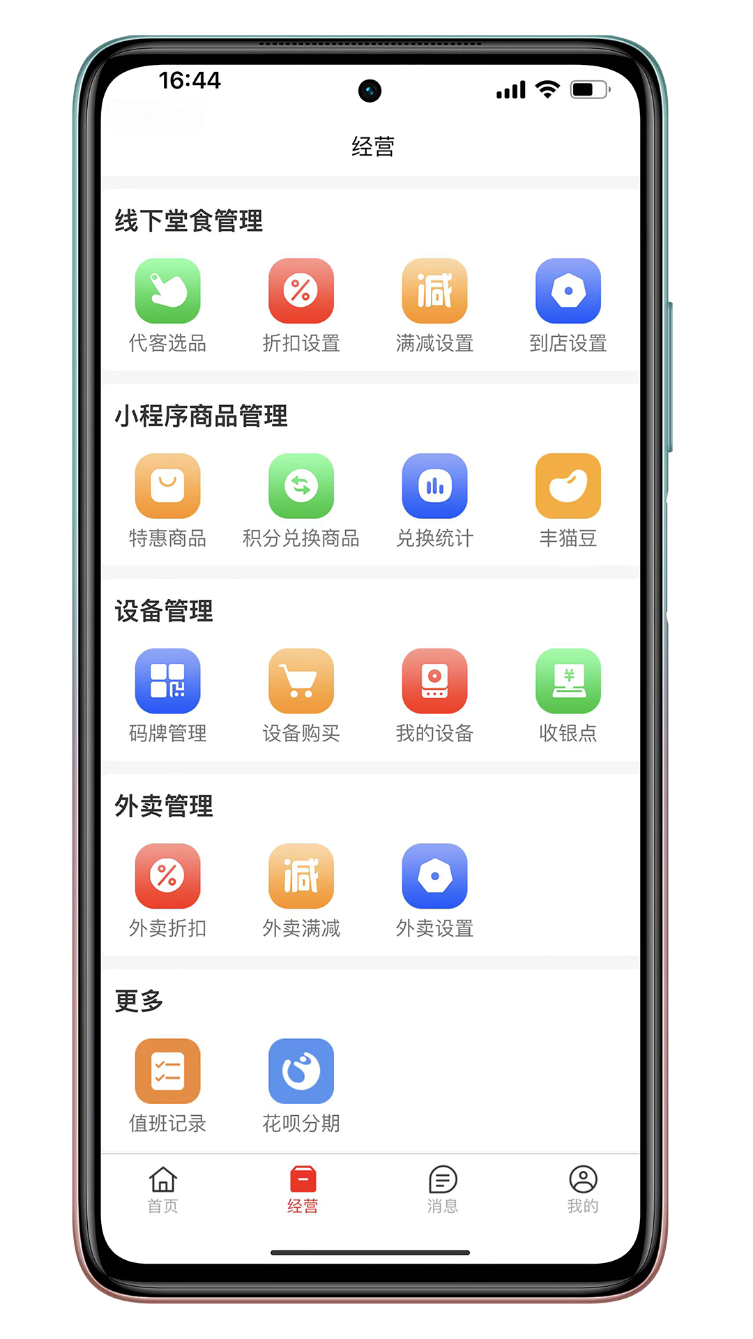 丰猫商家版软件封面