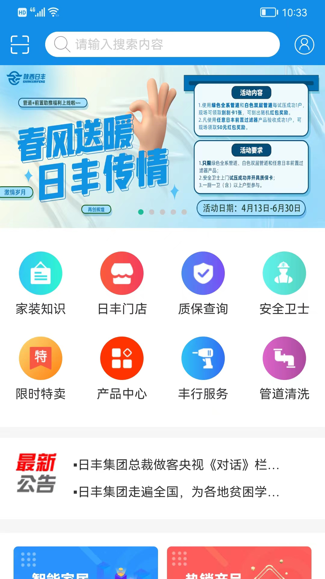 丰行万家软件封面