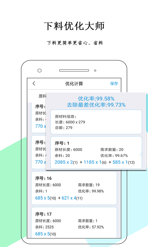 下料优化大师软件封面