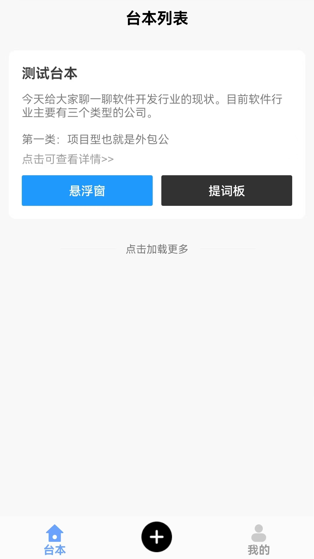 口播提词器软件封面