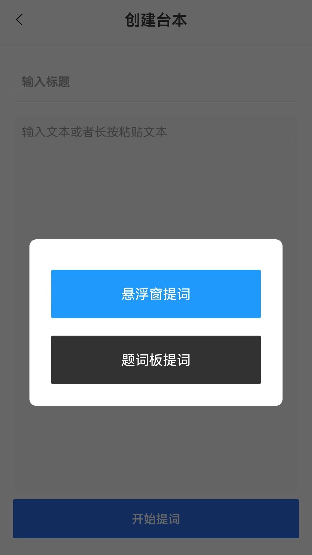 口播提词器软件封面