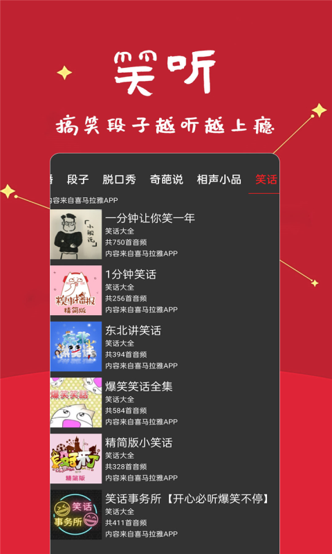 笑话段子脱口秀大全软件封面