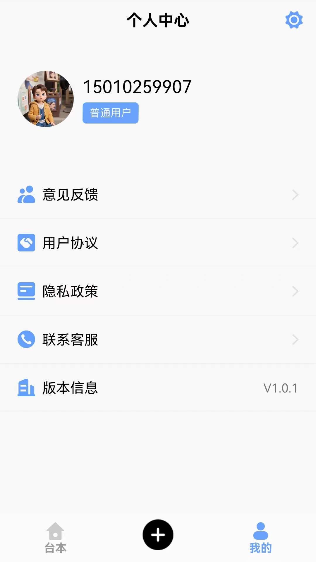 口播提词器软件封面