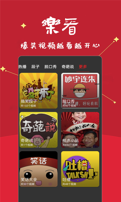 笑话段子脱口秀大全软件封面