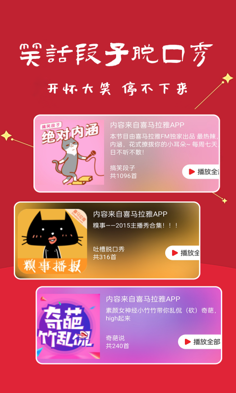 笑话段子脱口秀大全软件封面