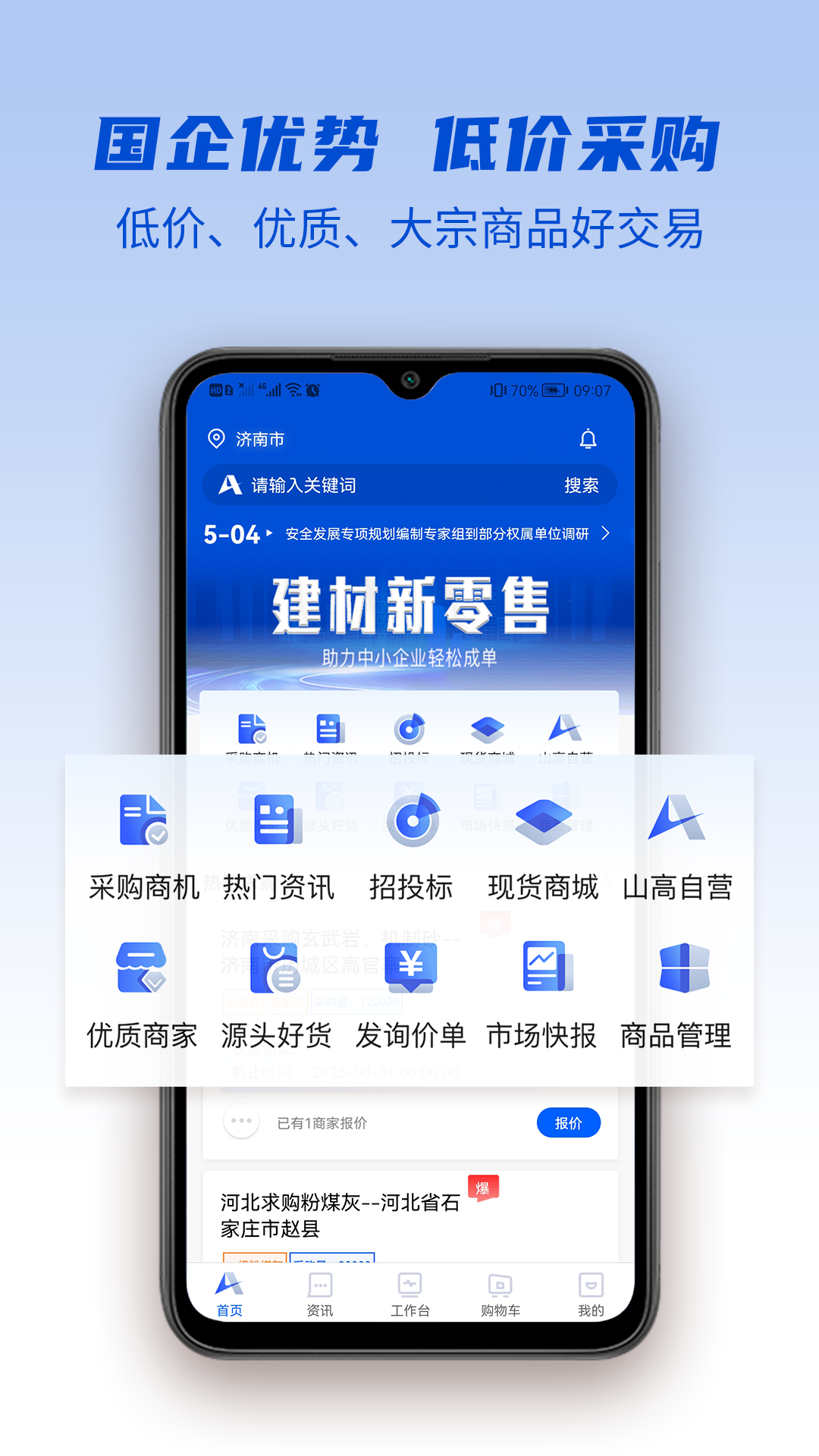 山高材料平台软件封面