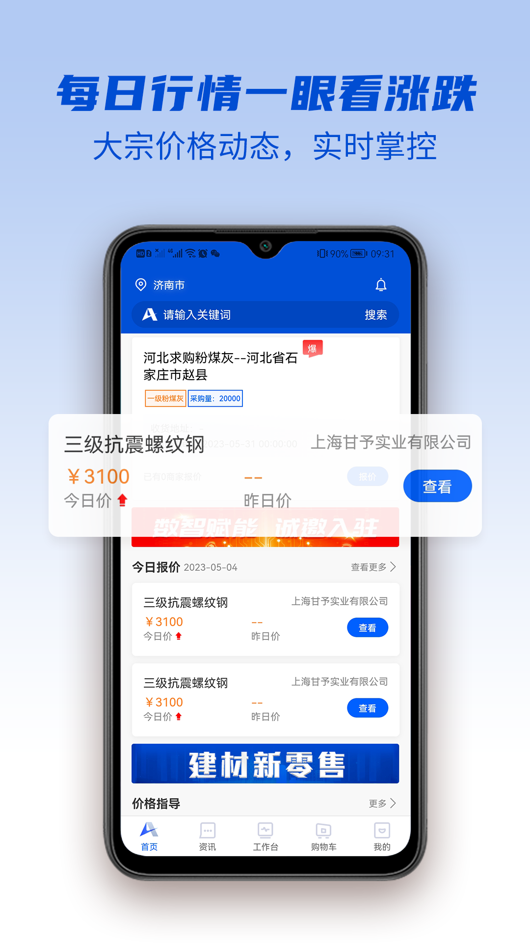 山高材料平台软件封面