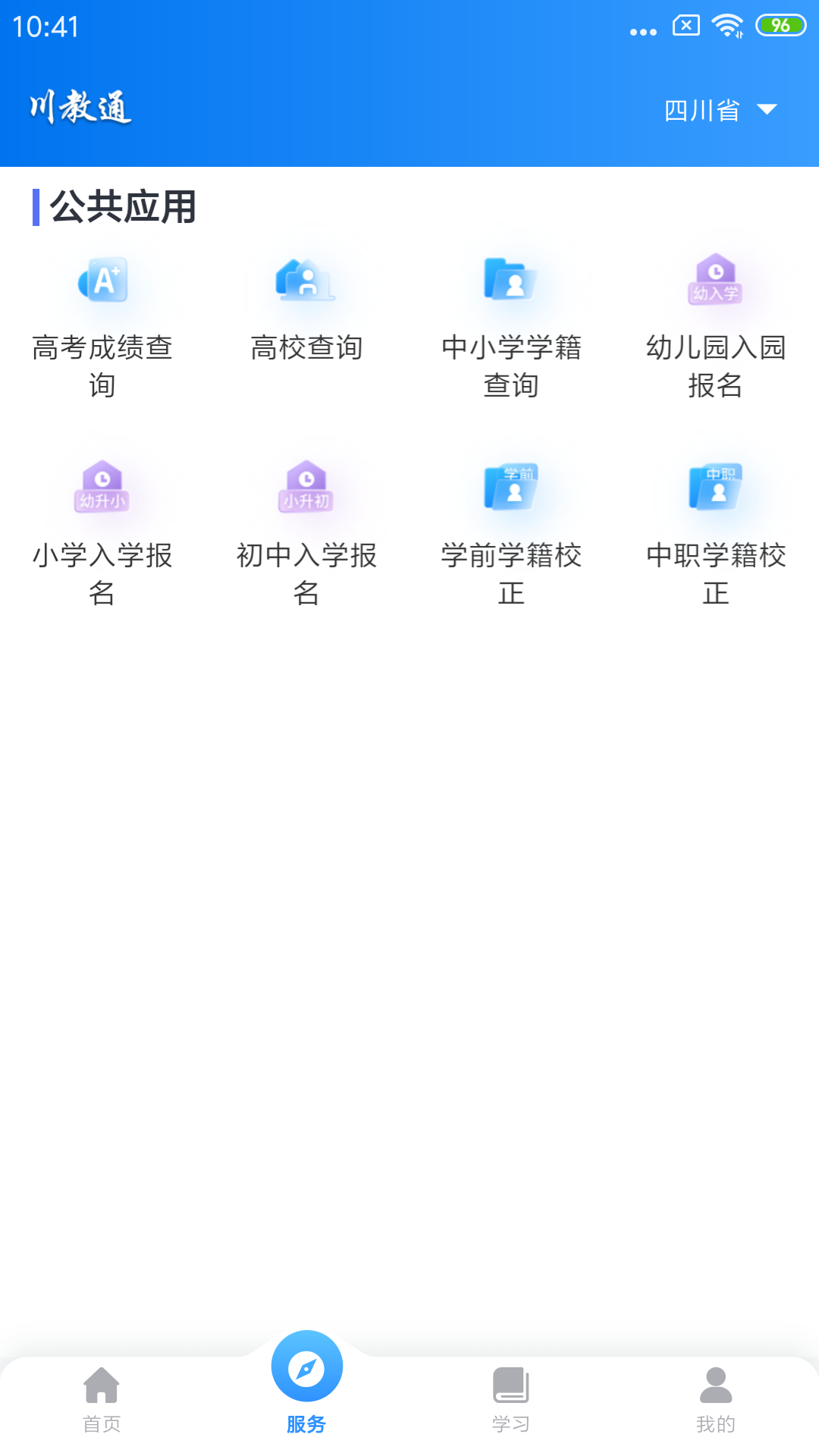 川教通软件封面