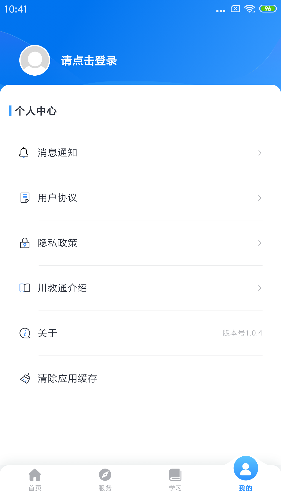 川教通软件封面