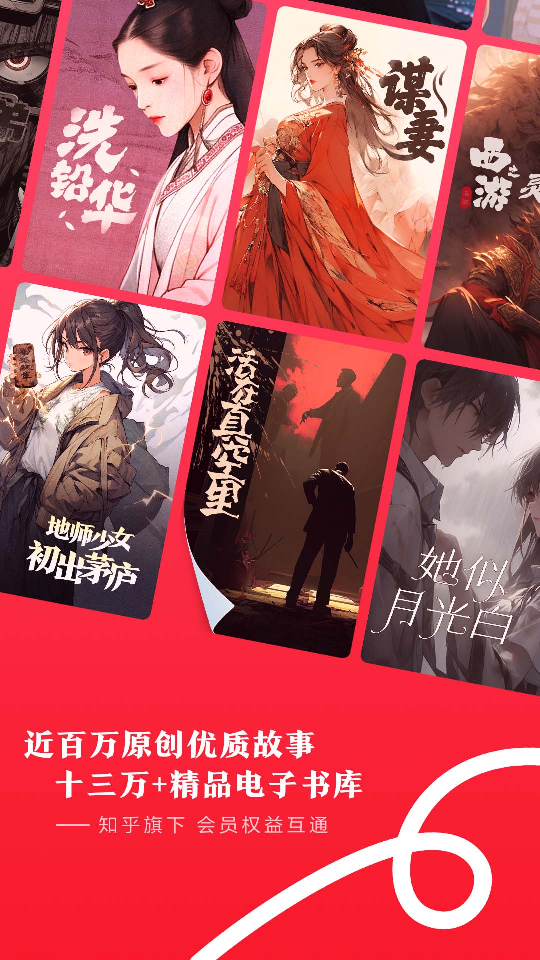 盐言故事软件封面