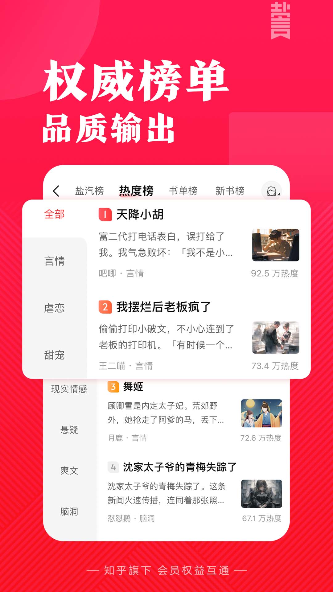 盐言故事软件封面