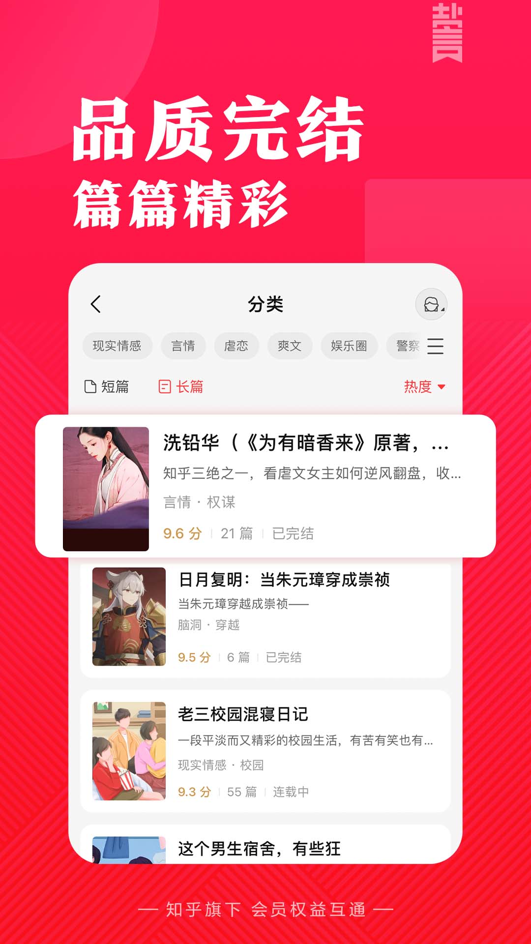 盐言故事软件封面