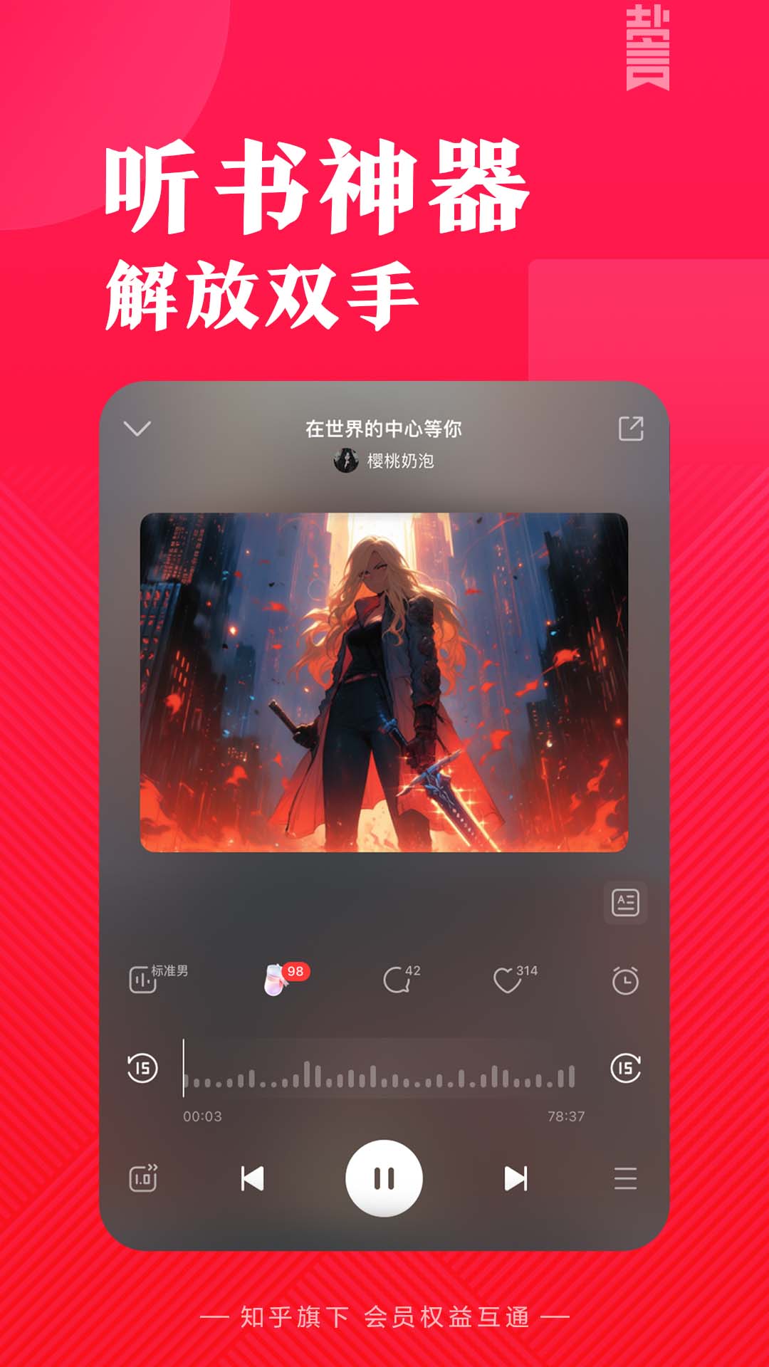 盐言故事软件封面