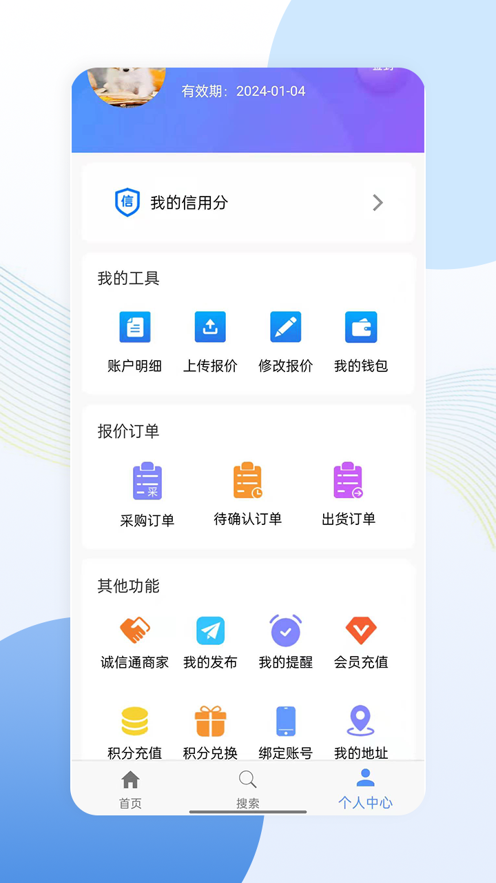 亿来通软件封面