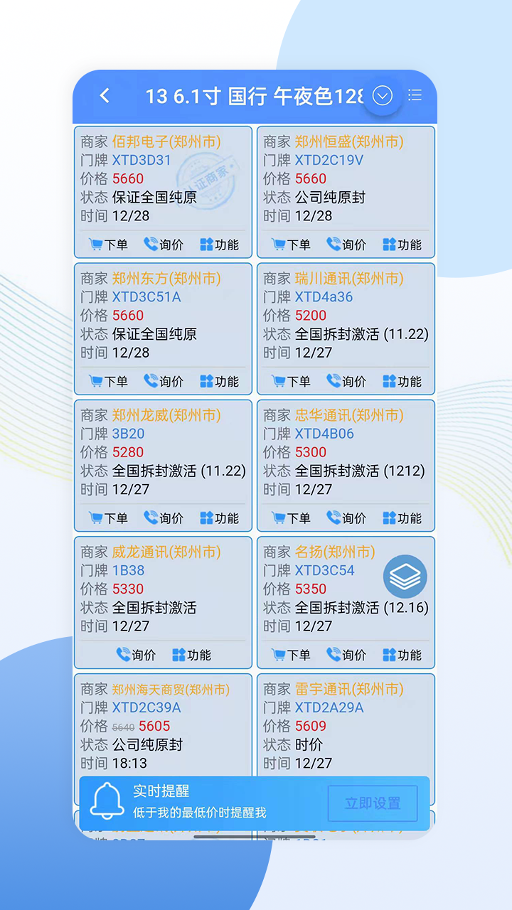 亿来通软件封面