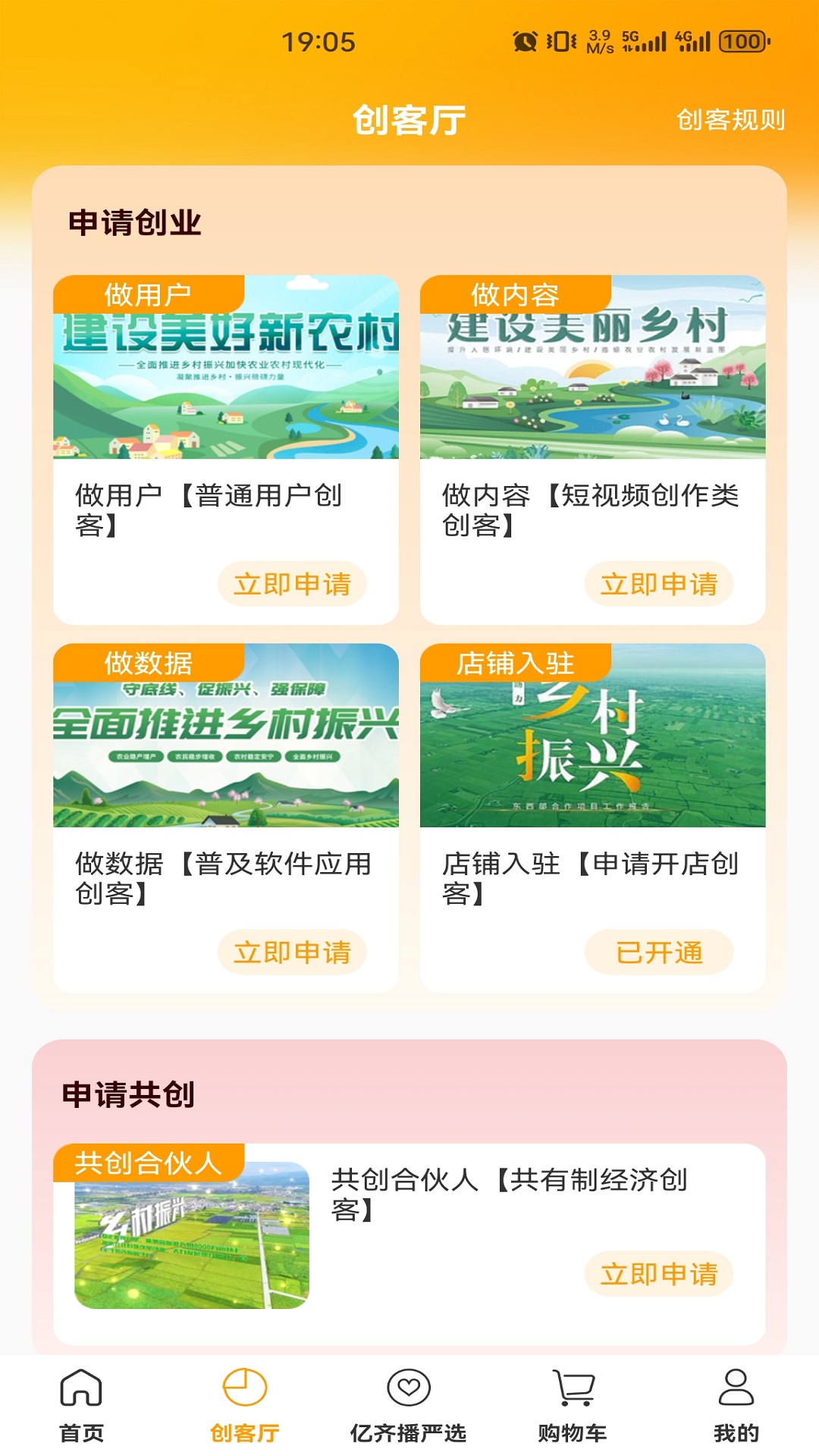 亿齐播软件封面