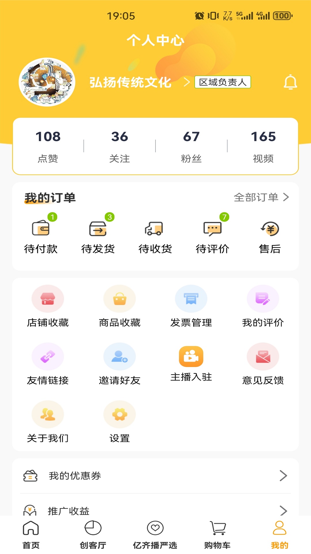 亿齐播软件封面