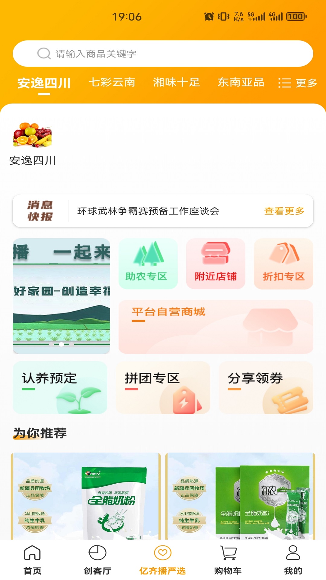 亿齐播软件封面