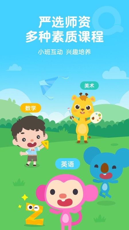 久趣家长端软件封面