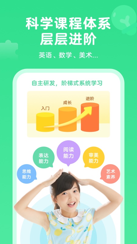 久趣家长端软件封面