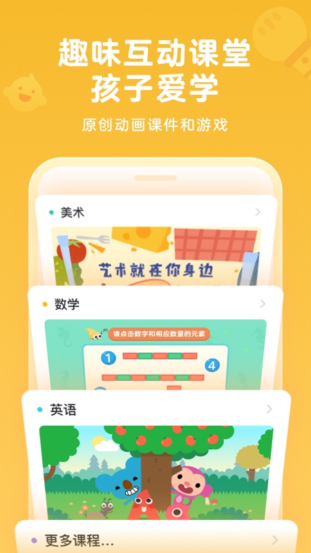 久趣家长端软件封面