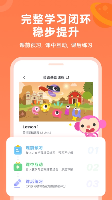 久趣家长端软件封面