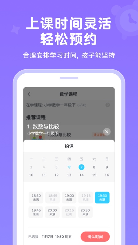 久趣家长端软件封面