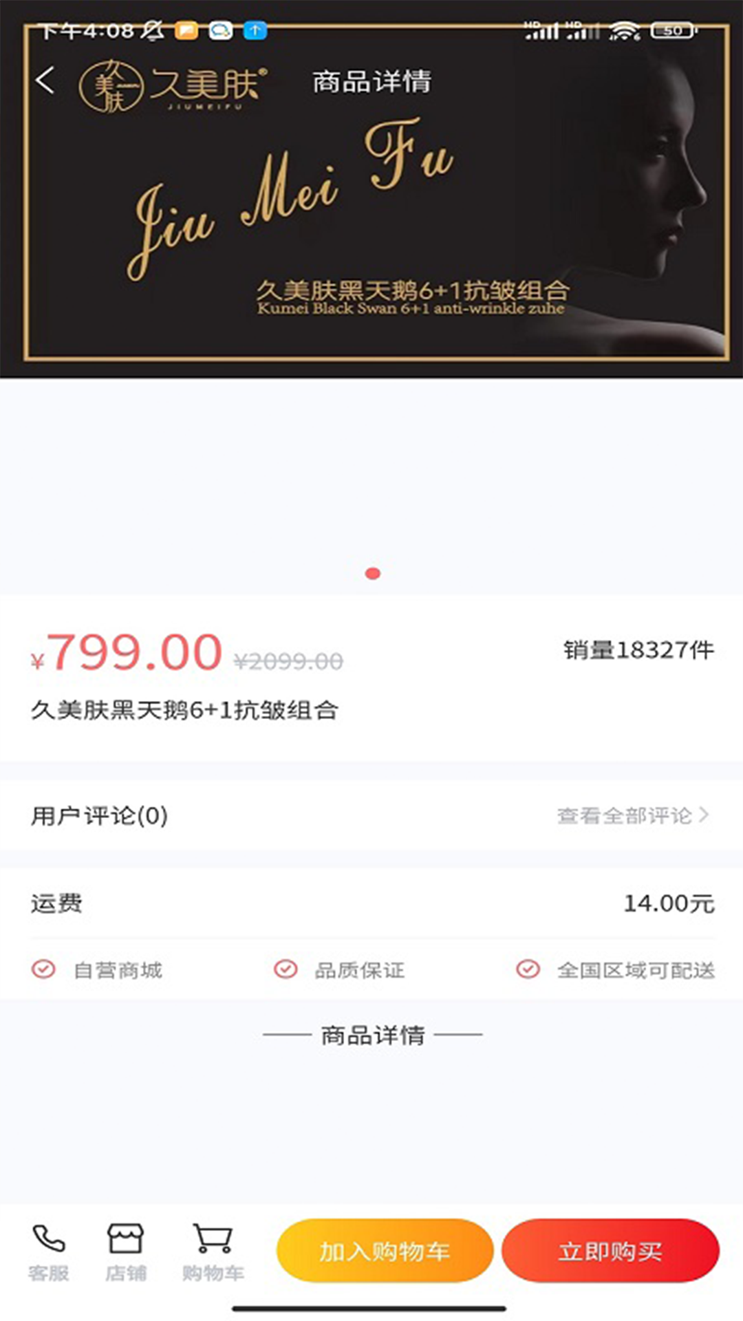 久美肤软件封面
