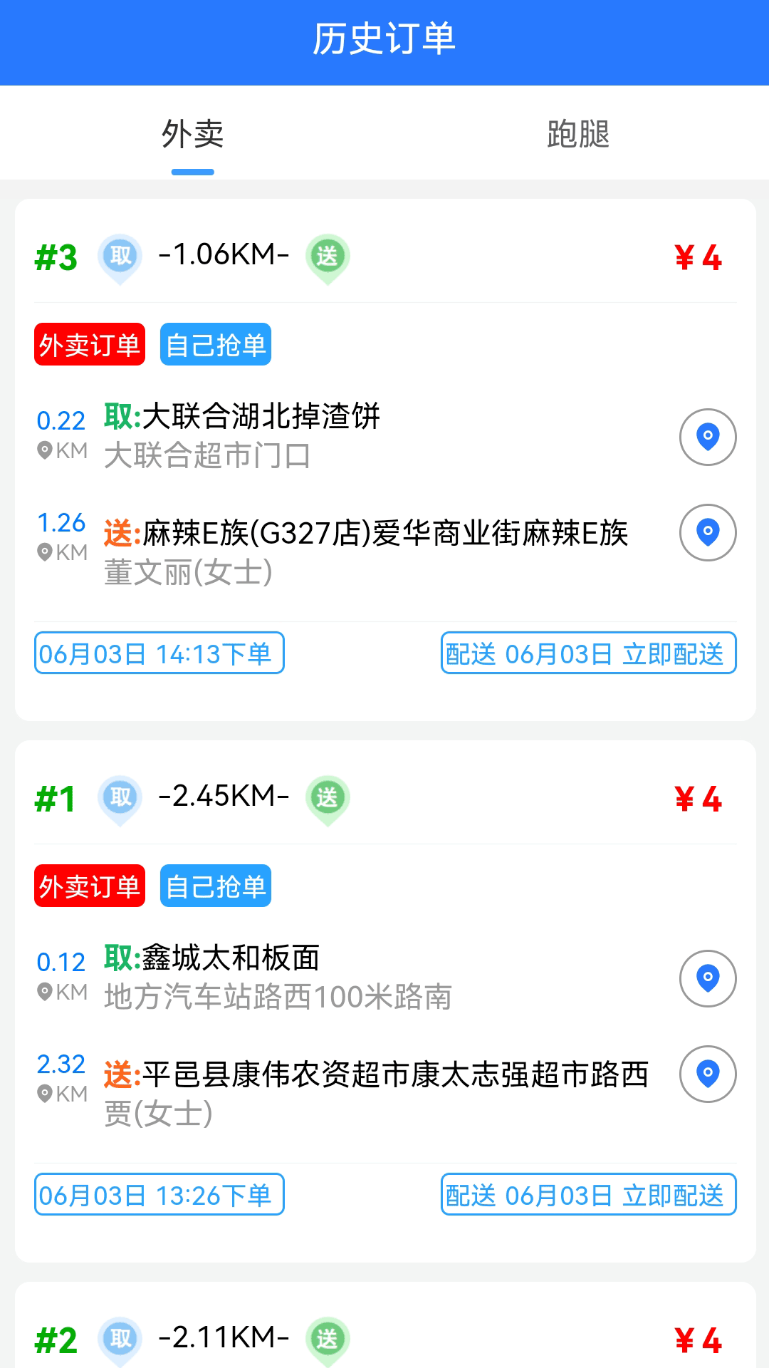 么都有外卖骑士软件封面