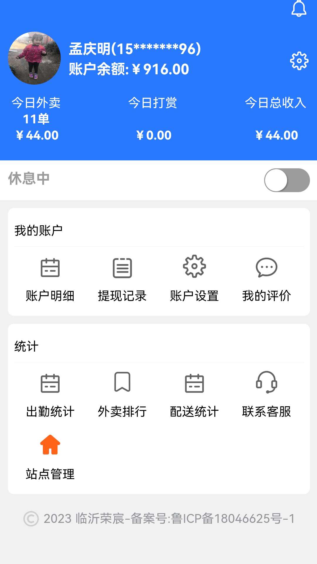 么都有外卖骑士软件封面