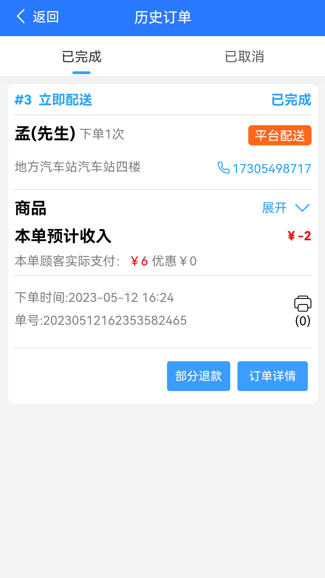 么都有外卖商家端软件封面