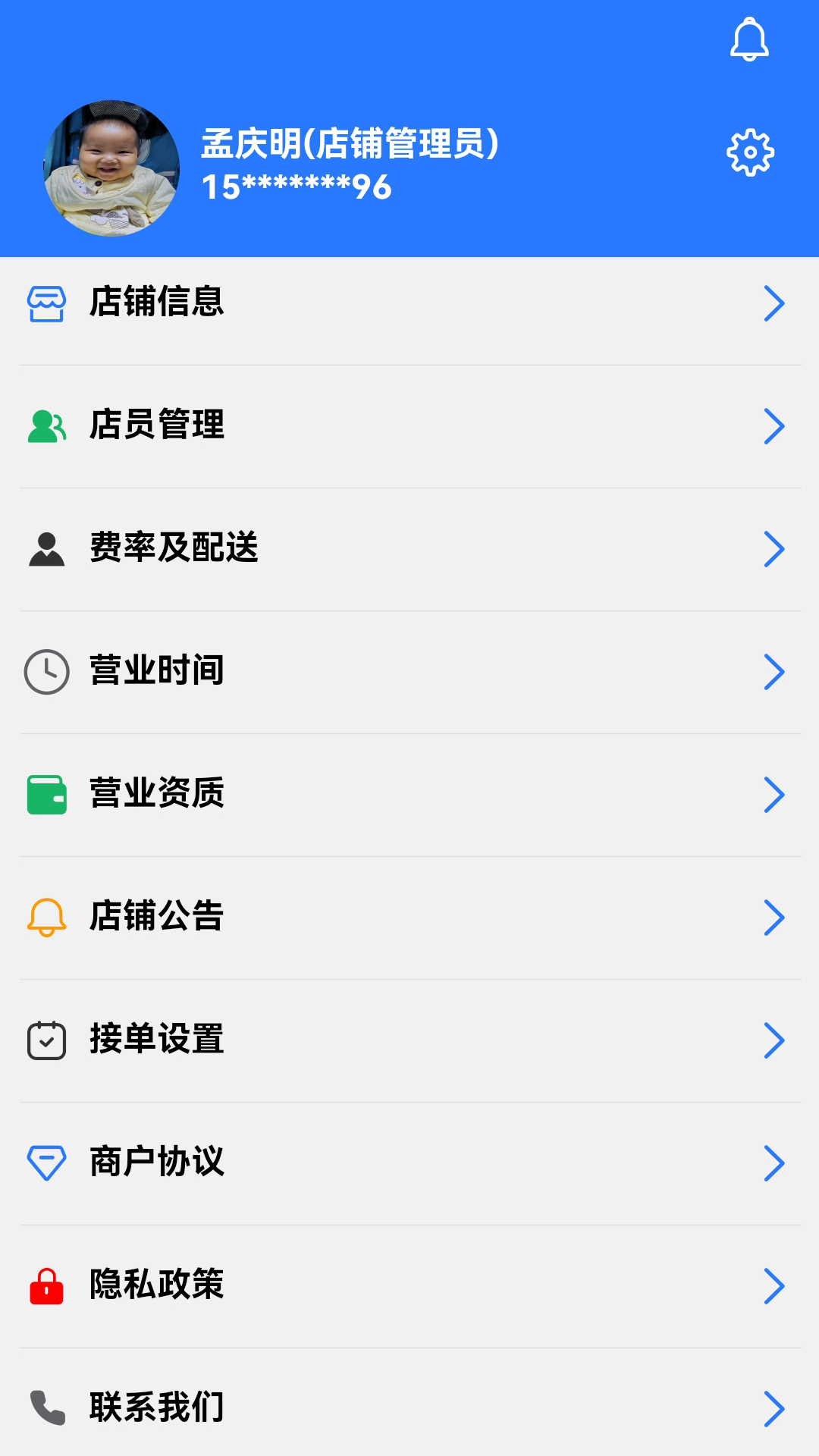 么都有外卖商家端软件封面